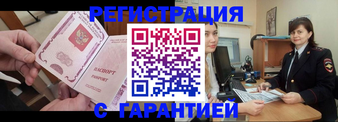 временная регистрация надежно в Кирсе
